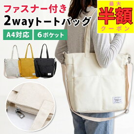 【セール価格から更に最大半額★】 トートバッグ ファスナー付き 推し活 トートバッグ 推し活バッグ うちわが入る 大人 ショルダー キャンバス 帆布 うちわ ファスナー チャック付き a4 レディース 大学生 a4が入る ショルダーバッグ 斜めがけ オタ活
