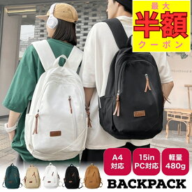 【15%OFF〜半額クーポン★夜限定 20-24時！】 リュック おしゃれ レディース 軽量 旅行 大容量 帆布 キャンバス リュックサック ユニセックス a4 大容量 軽い デイバック シンプル 通学 軽量 メンズ 学生 pc 1泊 パソコン マザーズバッグ カジュアル 楽天1位