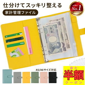 【夜だけ全品20-50%OFFクーポン★15日20-24時限定】 家計管理 ファイル 家計簿 ポーチ 通帳ケース 袋分け 貯金バインダー 家計管理ケース お金 管理 ケース お金管理ファイル 家計 ケース 簡単 ノート 仕分け 手帳 封筒貯金 【ランキング1位】