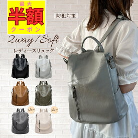 【15%OFF〜半額クーポン★夜限定 20-24時！】 リュック レディース 軽量 きれいめ おしゃれ 通勤 ショルダー 2wayリュック 小さめ 2way 革 合皮 レザー 50代 60代 40代 軽い 海外旅行 撥水 防水 防犯 リュックサック 旅行 シンプル 黒