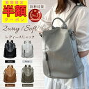 【夜だけ最大半額クーポン★ マラソン期間中 20時〜4H限定】 リュック レディース 軽量 きれいめ おしゃれ 通勤 ショルダー 2wayリュック 小さめ 2way 革 合皮 レザー 50代 60代 40代 軽い 海外旅行 撥水 防水 防犯 リュックサック 旅行 シンプル 黒