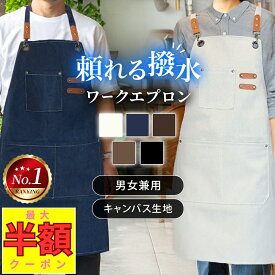 【最大半額★夜限定 20-24時！！】 楽天1位 撥水 ワークエプロン 撥水エプロン 厚手 デニムエプロン エプロン デニム おしゃれ ショート丈 ガーデニング キッチン DIY アウトドア 業務用 作業用 ギフト メンズ レディース 男女兼用 カフェエプロン