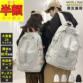 【15%OFF〜半額クーポン★夜限定 20-24時！】 リュック 通学 女子 中学生 大容量 レディース メンズ リュックサック 高校生 軽量 バックパック 防水 撥水 女子 メンズ 25L 韓国 部活 塾 旅行 アウトドア おしゃれ デイパック かわいい 女性 男子 楽天