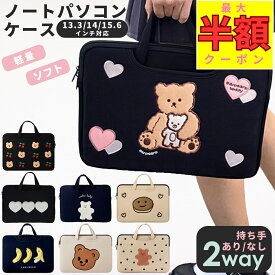 【15%OFF〜半額クーポン★夜限定 20-24時！】 パソコンケース 可愛い ノートパソコンケース かわいい A4 13.3インチ 14インチ 15.6インチ ノートパソコンバッグ ケース おしゃれ 軽量 タブレットケース 韓国 ノートPCケース ノートパソコンバック 楽天