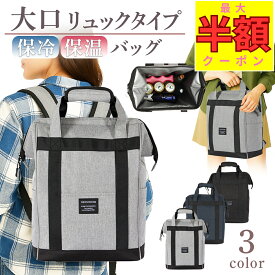 【15%OFF〜半額クーポン★夜限定 20-24時！】 保冷バッグ 大容量 保冷リュック クーラーボックス リュック 保冷 保温 リュックサック 折りたたみ おしゃれ ソフトクーラーバッグ ソフトクーラーボックス スポーツ 軽量 防水 がま口 敬老の日ギフト
