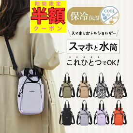 【夜だけ最大半額クーポン+P10倍★感謝祭期間中 20〜24時】 水筒カバー ペットボトル バッグ 2本 保温 ペットボトルホルダー 巾着バッグ ショルダー ミニショルダーバッグ 縦型 レディース 軽量 バック ボトルホルダー メンズ スマホ ボトルショルダー 保温