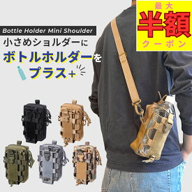 【最大半額★夜限定 20-24時！！】 ミニショルダーバッグ メンズ 縦型 ミニ ペットボトルホルダー メンズ ボトルホルダー ボトルショルダー サコッシュ ペットボトル スマホショルダー ショルダーバック ショルダーバッグ 小さめ