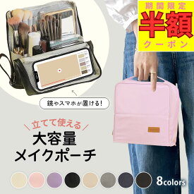 【夜だけ最大半額クーポン★ マラソン期間中 20時〜4H限定】 化粧ポーチ 大容量 自立 メイクポーチ コスメポーチ 縦型 大きめ バニティ バニティポーチ トラベルポーチ 便利グッズ 持ち運び フルオープン 軽量 ナイロン かわいい おしゃれ バニティバッグ