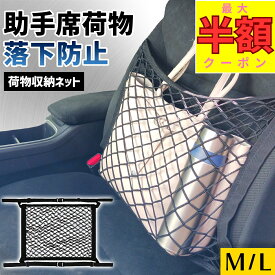 【セール価格から更に最大半額★】助手席 荷物 落下防止 収納 荷物置き 車用 車内用 カー用品 便利グッズ 車 カバン置き カバン置き場 バッグ置き場 バッグ 助手席収納 小物入れ 転落防止 SUV ミニバン 軽自動車 コンパクトカー