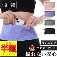 【20%OFFクーポン配布中★】 ランニングポーチ スマホ 揺れない ランニングバッグ ウエストポーチ ランニ…