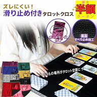 【最大半額クーポン★夜限定 20-24時】滑り止め付き タロットクロス 大判 タロットクロス大判 タロット …