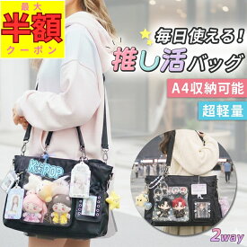 【MAX半額クーポン配布中★5/23 20-24時！】推し活 バッグ ぬいぐるみ クリア 推し活 ナイロンバッグ バッグ ショルダー 軽量 2way トートバッグ 斜めがけ A4対応 大容量 ぬい 10cm 15cm 18cm 2体 大人 推し活バッグ