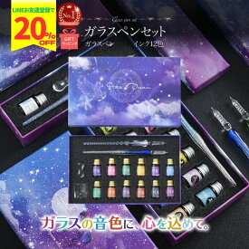 【LINE登録で20%OFF &500円クーポン! 】ガラスペン インク セット インクセット プレゼント 女性 ギフト 万年筆 初心者 おしゃれ つけペン 細字 硝子 文房具 ペン イラスト 筆ペン インク12色 ペン2本 ガラスペンセット 2025 楽天【ランキング1位 】