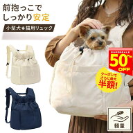 【半額セール開催中★スーパーSALE】犬 リュック ペットキャリー 前抱っこ 前抱き 小型犬 猫 軽量 犬用 …