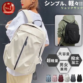 【10%OFFクーポン!7/11迄】リュック 大容量 防水 軽い 男女兼用 レディース 軽量 大学生 1泊 旅行 メンズ リュックサック 通学 男子 女子 a4 学生 シンプル 赤 黒 pc パソコン 通勤 A4 おしゃれ 防災 撥水 2025 楽天【ランキング1位 】