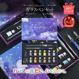 【20%OFFクーポン配布中★】 ガラスペン インク セット インクセット プレゼント 女性 ギフト 万年筆 初心者 おしゃれ つけペン 細字 硝子 文房具 ペン イラスト 筆ペン インク12色 ペン2本 ガラスペンセット 楽天【ランキング1位
