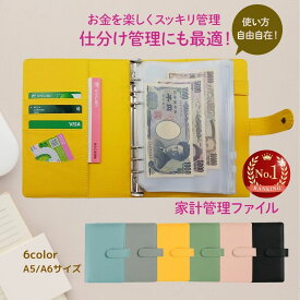【100〜1000円offクーポン!7/11迄／LINEで20%OFFクーポンも 】楽天1位 家計管理 ファイル 家計簿 家計管理ケース お金 管理 ケース お金管理ファイル 家計 ケース 簡単 ポーチ ノート 仕分け 袋分け 袋分け管理 手帳 リフィル 封筒貯金 2025 楽天【ランキング1位】