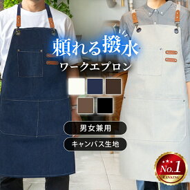 【20%OFFクーポン配布中★】 撥水 業務用 カフェエプロン ワークエプロン エプロン おしゃれ デニム ガーデニング 綿 黒 白 メンズ レディース 撥水加工 アウトドア diy ショート丈 作業用 厚手 ギフト 店員 キッチン 男性用【ランキング1位】