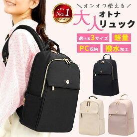 【20%OFF★冬フェアクーポン配布中】リュック レディース 通勤 きれいめ 軽い pc パソコン 大人 PC 通学 A4 a4 ビジネスリュック リュックサック 通勤リュック マザーズバッグ マザーズリュック おしゃれ 軽量 大容量 撥水 学生 【ランキング1位】