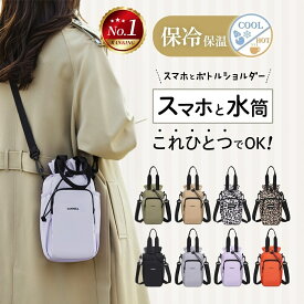 【20%OFFクーポン配布中★】 水筒カバー ペットボトル バッグ 2本 ペットボトルホルダー 巾着バッグ ショルダー ミニショルダーバッグ レディース 軽量 バック ボトルホルダー メンズ スマホ ボトルショルダー 【ランキング1位】