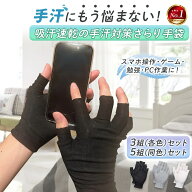 【4日間限定 5-20%OFFクーポン★8/18迄】5組セット 3組セット 手汗 対策 手袋 多汗症 指なし手袋 綿 コッ…