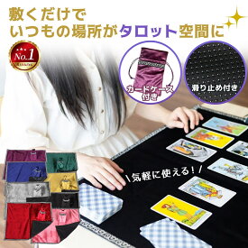 【20%OFFクーポン配布中★】タロットクロス 滑り止め付き 大判 タロットクロス大判 タロット マット クロス 占いクロス 滑らない 滑り止め ベルベット ベロア 専門 正方形 占い布 占いグッズ おしゃれ 約65cm ホワイトデー