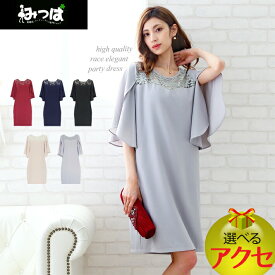 【★20%OFFクーポン★】ドレープ袖のシフォンドレス★ドレス パーティドレス ワンピース パーティードレス 結婚式 披露宴 二次会 女子会 謝恩会 発表会 演奏会 フォーマル 大きい 激安 成人式