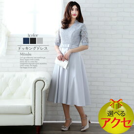 【★20%OFFクーポン★】立襟Vネックのサテンフレアドッキングドレス★ドレス パーティドレス ワンピース パーティードレス 結婚式 披露宴 二次会 女子会 謝恩会 発表会 演奏会 フォーマル 大きい 激安 レース フレア 成人式