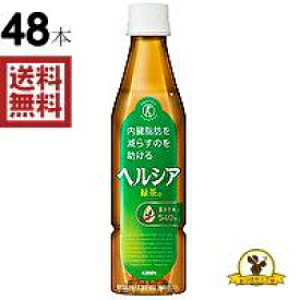 キリン ヘルシア緑茶 スリムボトル 350mlx48本
