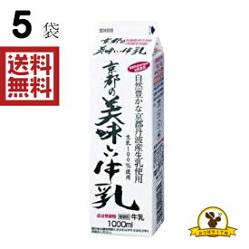 【冷蔵】メイトー 京都の美味しい牛乳 1000ml X5本