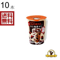 【冷蔵】スジャータ コメダ珈琲店のむ珈琲ゼリー 300gX10本