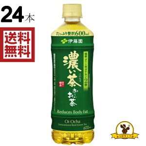 【販路限定】伊藤園 おーいお茶 濃い茶 600mlx24本