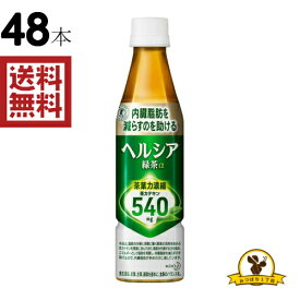 [トクホ] 花王 ヘルシア緑茶 スリムボトル 350mlx48本