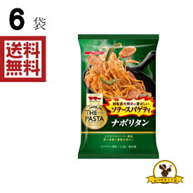 【冷凍】日清 マ・マー THE PASTA ソテースパゲティ ナポリタン x6袋