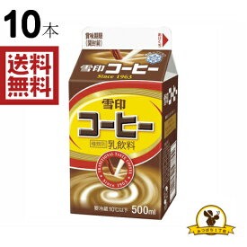 【冷蔵】雪印 コーヒー 500mlx10本