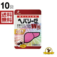 【クリックポスト】ゼリア ヘパリーゼW 2粒x10袋
