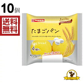 ヤマザキ テイスティ たまごパン(4個入)X10袋
