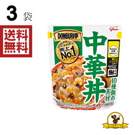 [クリックポスト] グリコ DONBURI亭 中華丼 スタンディング 230gx3袋