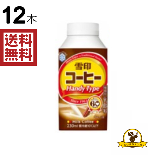【冷蔵】雪印 コーヒー Handy Type 230mlx12本 | みつばち1丁目