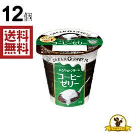 雪印 CREAM SWEETS コーヒーゼリー 12個