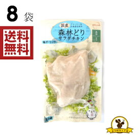 【冷蔵】ウェルファム サラダチキン 塩ガーリック x8袋