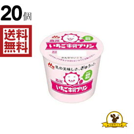 【冷蔵】森永乳業 いちご牛乳プリン 85gx20個