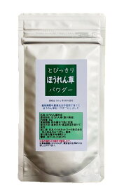 【送料無料】国産 とびっきりほうれん草パウダー 40g栽培期間中農薬完全不使用育てられた元気野菜ホウレンソウパウダー　【メール便配送】ポスト投函 国産