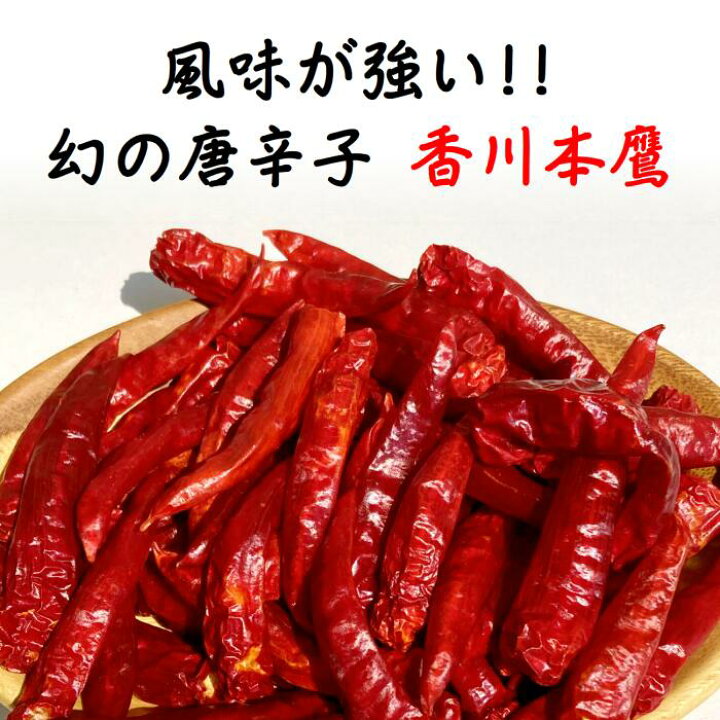 楽天市場】まるごと香川本鷹 一味 80g栽培期間中農薬完全不使用育て 
