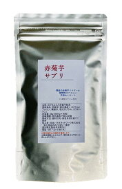 赤菊芋サプリ 400mg×90粒栽培期間中農薬完全不使用で育てられた国産 幻の菊芋国産植物性プルランカプセル使用【メール便（ネコポス）配送】ポスト投函 イヌリン 国産 きくいも キクイモ