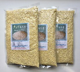 国産もち麦 キラリもち麦 1kg×3袋 時間が経っても茶色くなりにくいもち麦【宅配便配送】残留農薬ゼロ 水溶性食物繊維が豊富