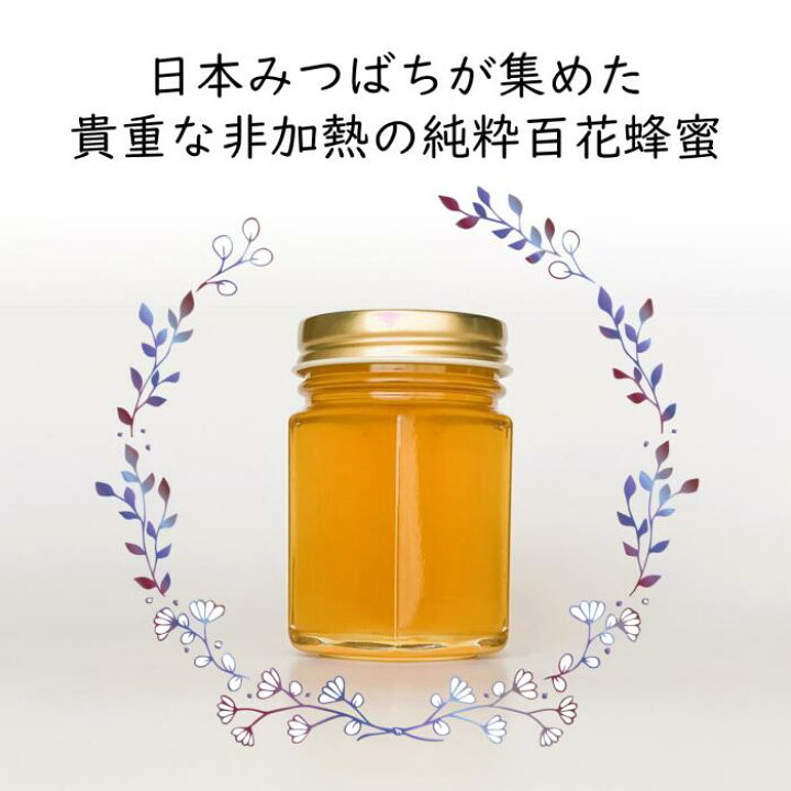 楽天市場】国産 百花蜜 日本みつばちのはちみつ 150g 非加熱処理で 