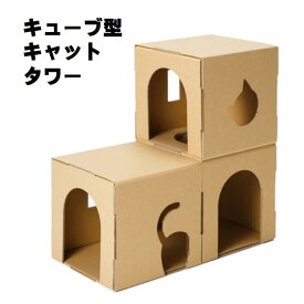 日本製 組み立て式キューブ型 ダンボール キャットタワー にゃんこばこダンボールハウス 大型猫も使える国内製造 獣医師監修猫が喜ぶ 段ボールハウス ネコ 猫 ねこ 大型 猫用 猫ハウス 段ボール 多頭飼い 送料無料 ソーシャルギフト対応 eギフト対応