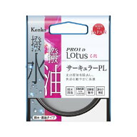 ［ケンコー・トキナー］PRO1D Lotus C-PL 偏光フィルター 82mm