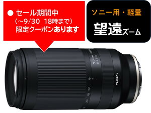 (�N�[�|���Ώ�) [�^������]70-300mm F4.5-6.3 Di III RXD�\�j�[E�iModel A047S) 10�N�ԕۏؕt�� �N�[�|���z�z���� 9��4��20���`30��18��